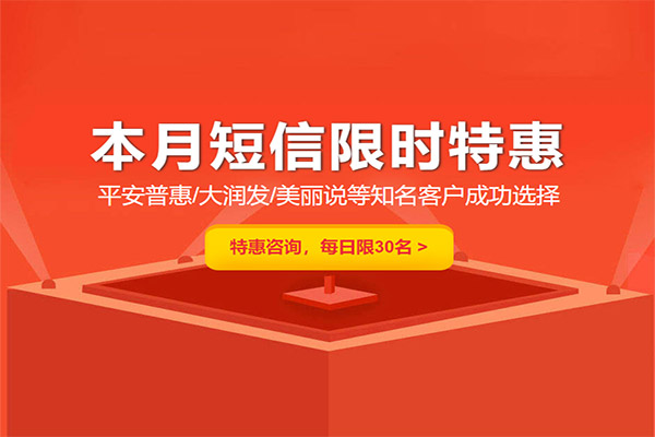 您可以试试中国短信商务网的短信平台,现在充值还可以送礼品的。[短信群发可以上传号码